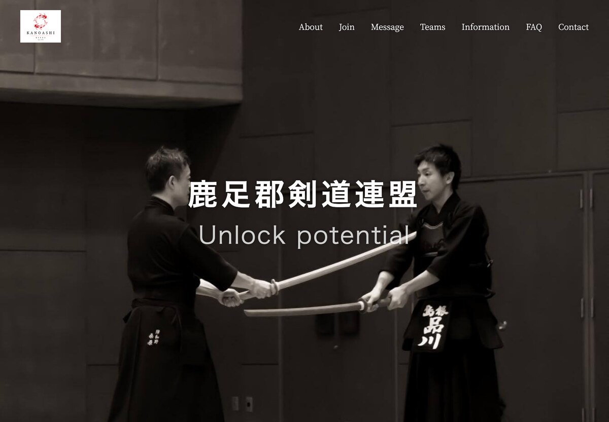 鹿足郡剣道連盟 公式サイトのトップページ